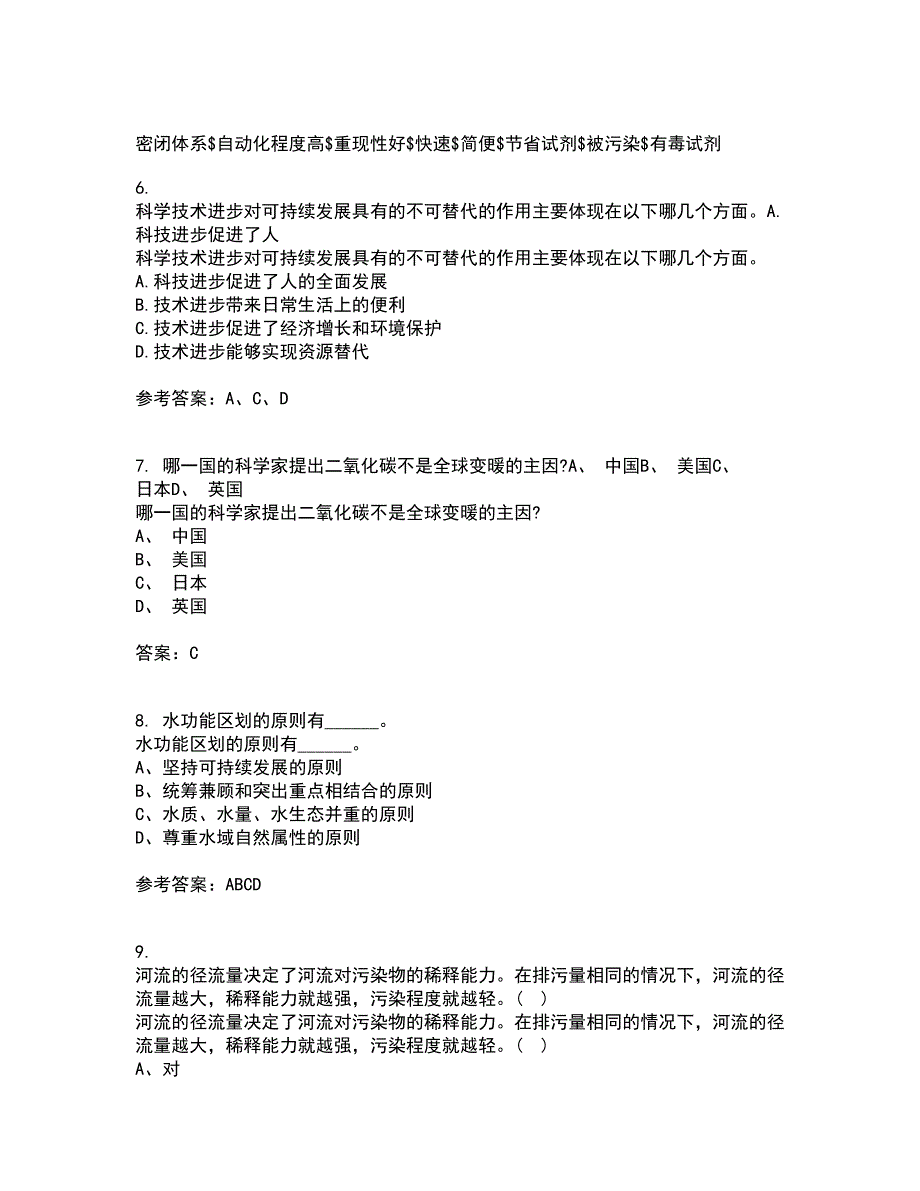 国家开放大学21春《环境水利学》离线作业1辅导答案98_第2页