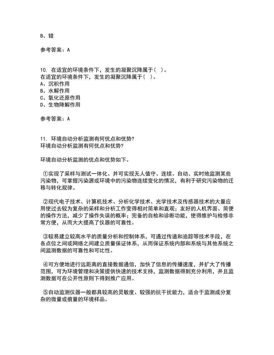 国家开放大学21春《环境水利学》离线作业1辅导答案98_第3页