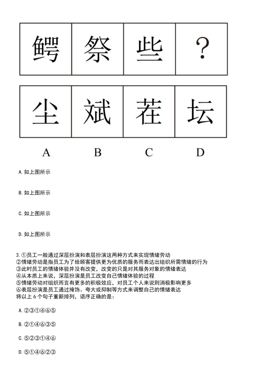 2023年05月广西贵港港北区委员会全面依法治区委员会办公室公开招聘专职人员2人笔试题库含答案解析_第2页