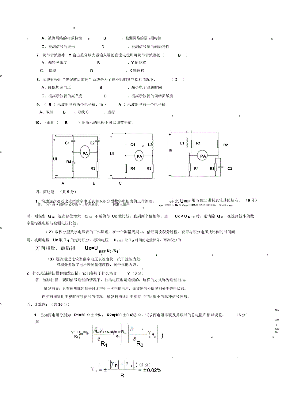 电子测量试卷及答案第一套_第2页