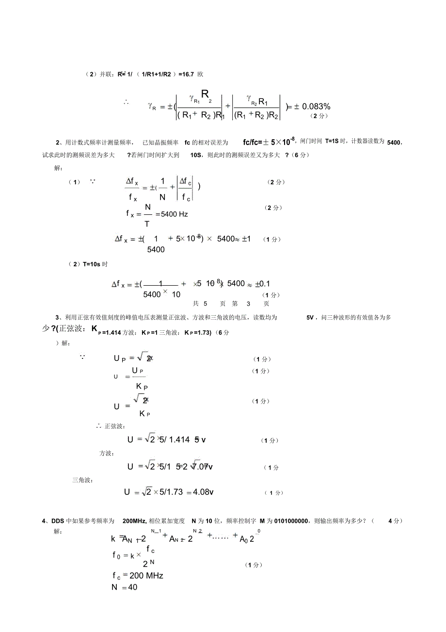 电子测量试卷及答案第一套_第3页