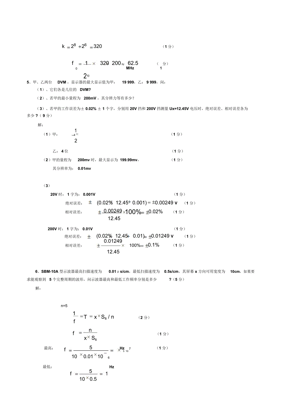 电子测量试卷及答案第一套_第4页