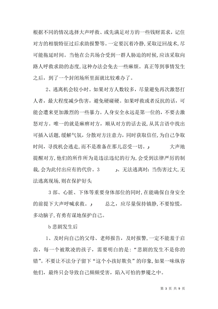 预防校园欺凌讲稿_第3页