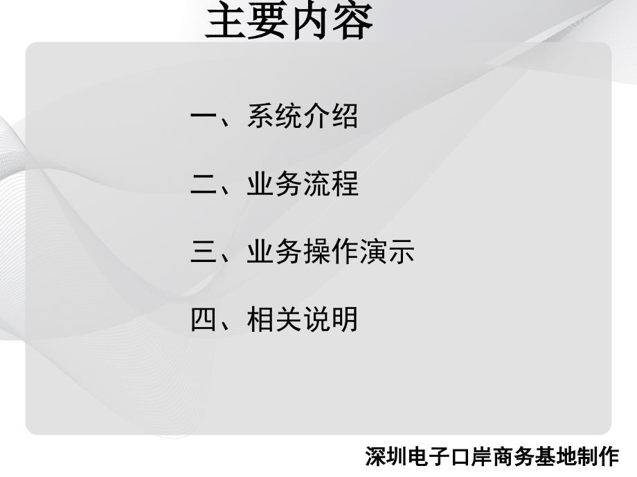 企业端公路舱单系统培训资料_第2页