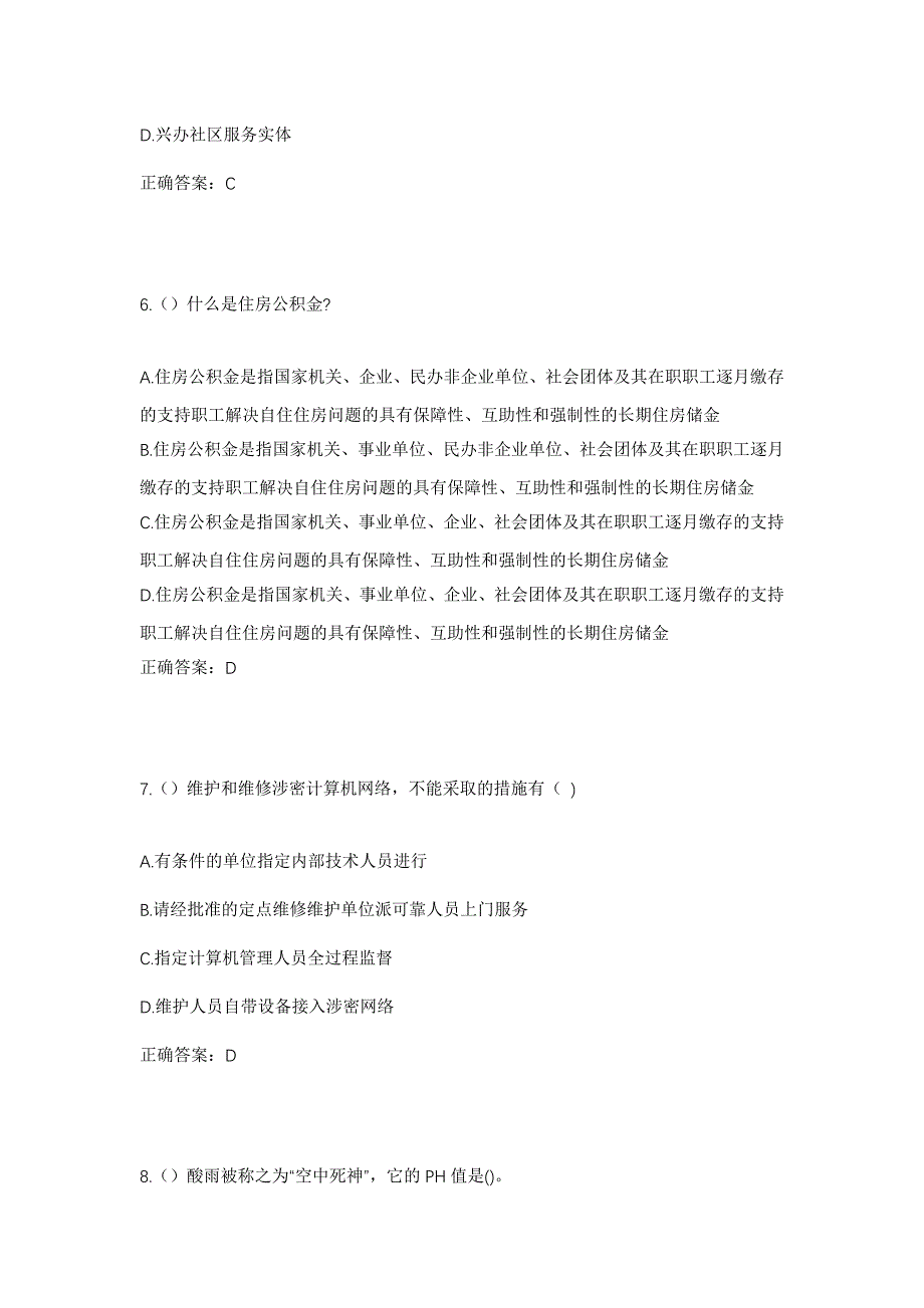 2023年四川省德阳市广汉市连山镇社区工作人员考试模拟题及答案_第3页