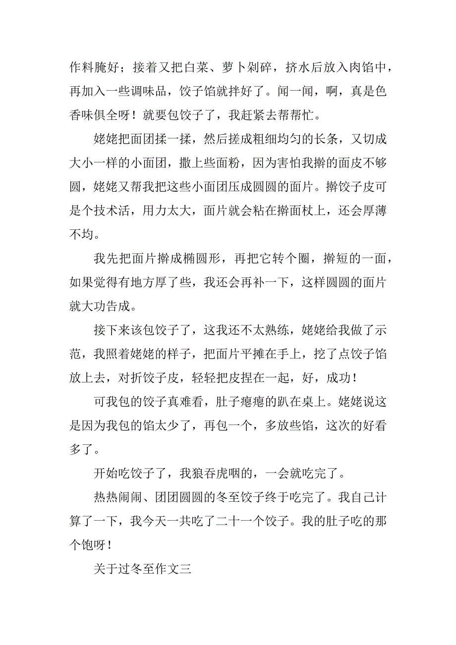 2023年过冬至优秀小学作文5篇合集_第3页