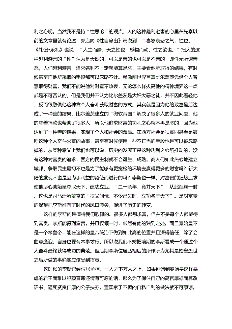 《史记&#183;李斯传》人物形象分析_第2页