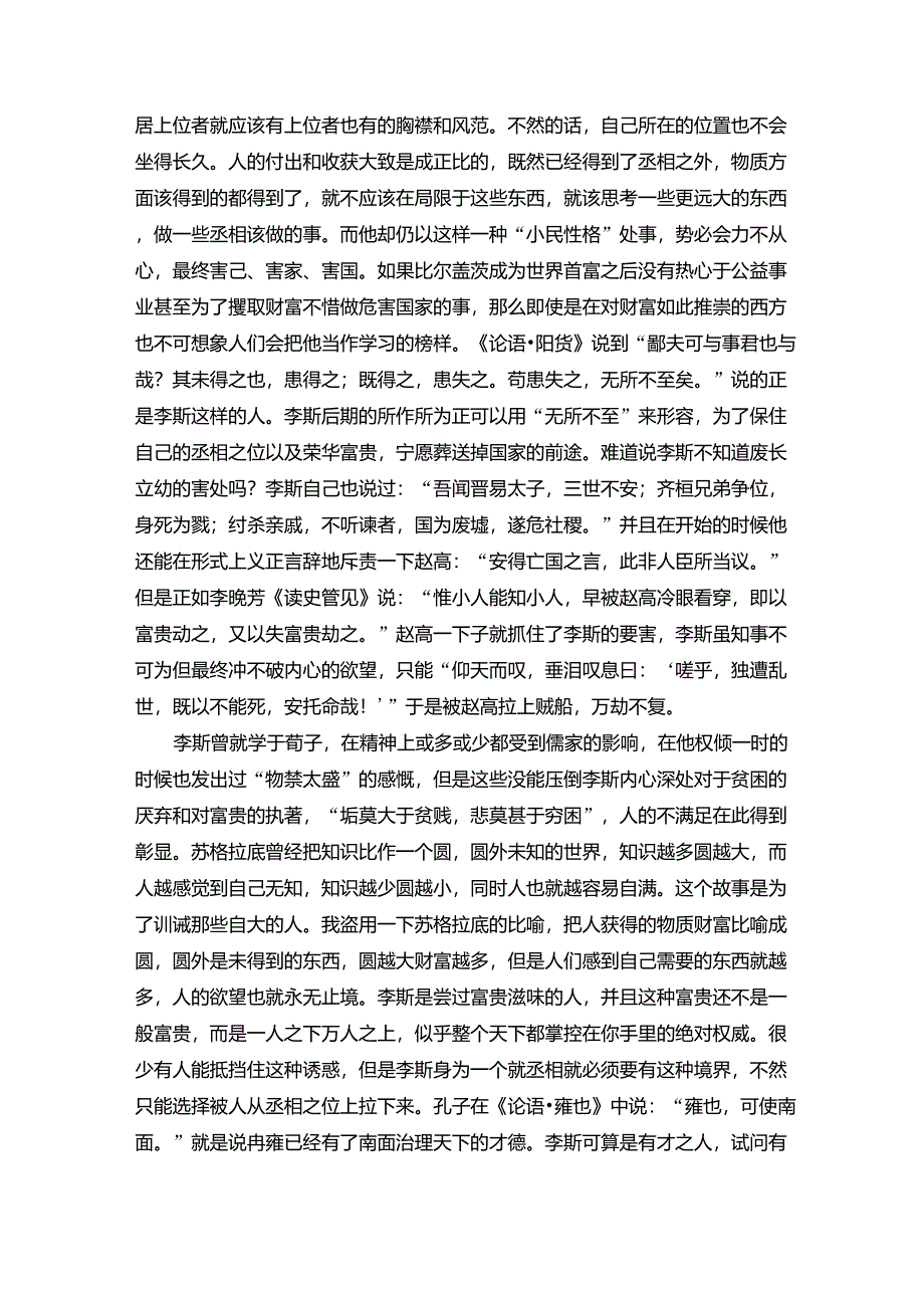 《史记&#183;李斯传》人物形象分析_第3页