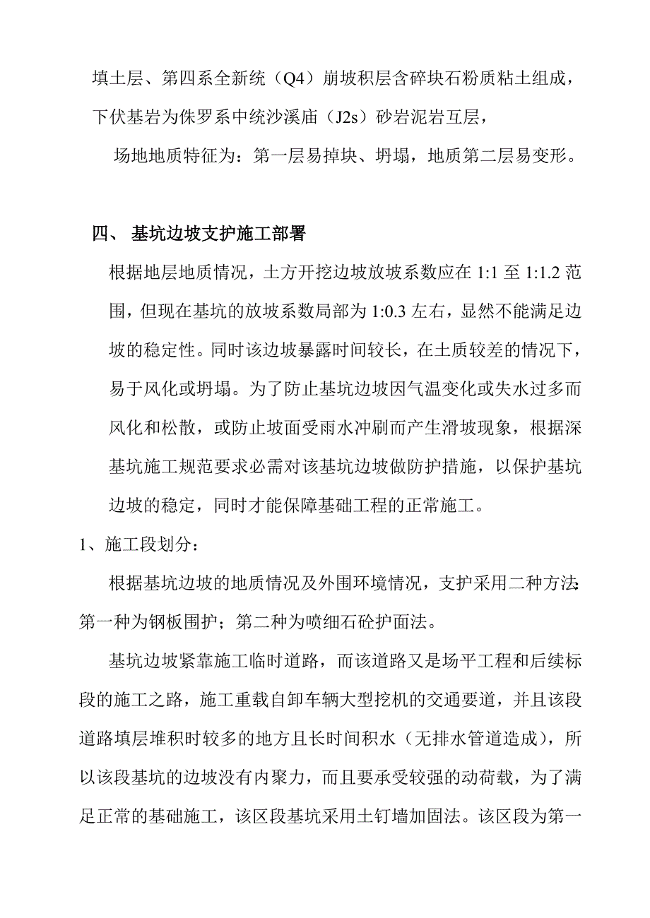 边坡支护专项施工方案_第3页