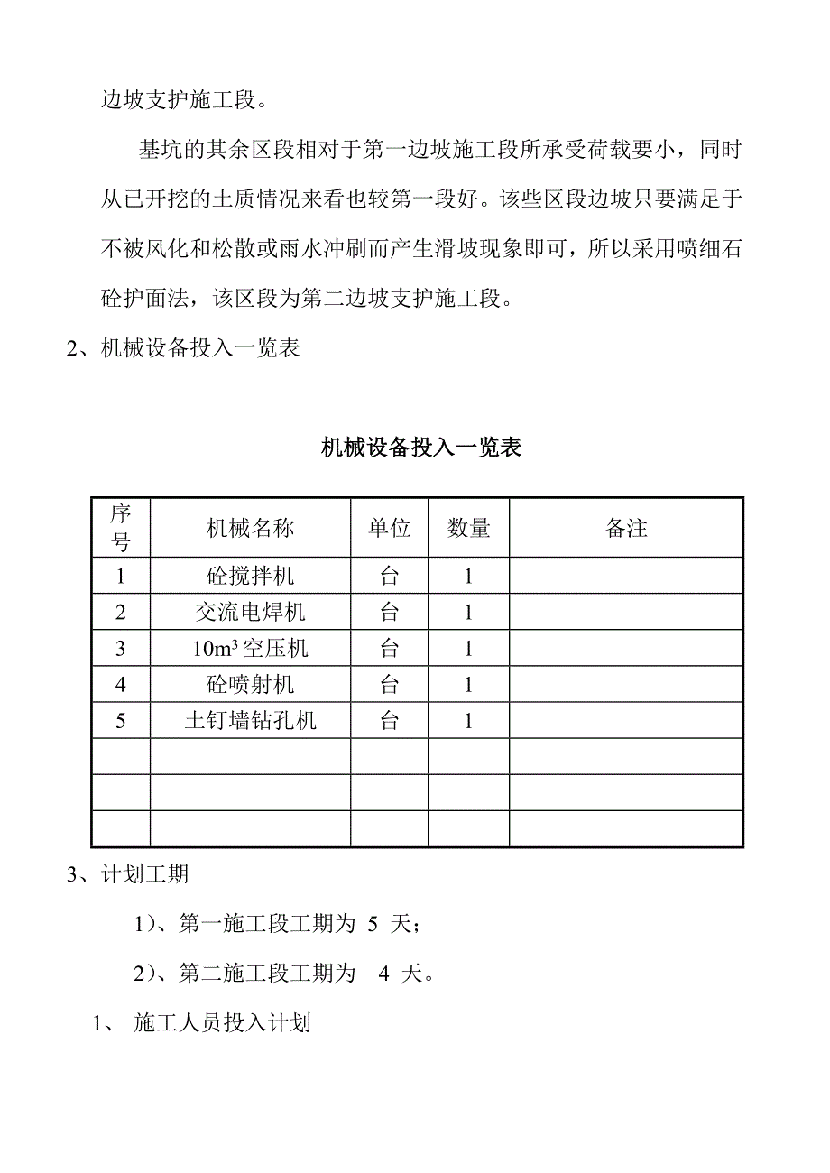 边坡支护专项施工方案_第4页