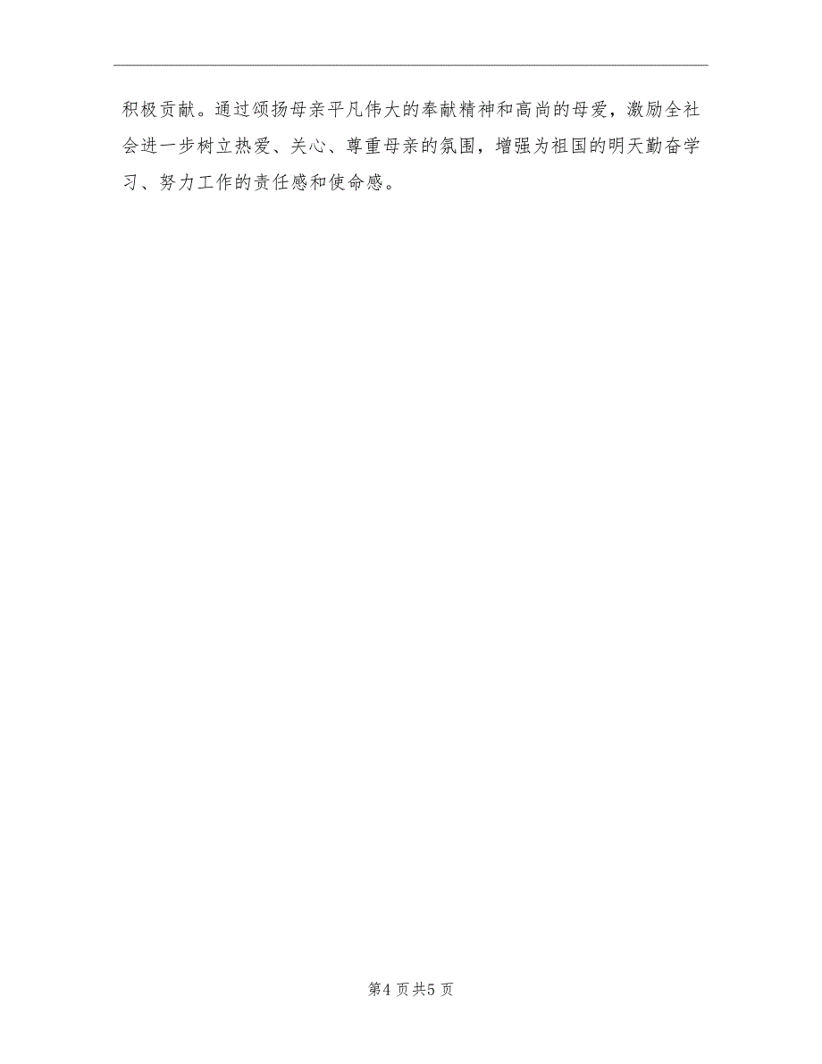 2021年农村感恩节活动总结_第4页