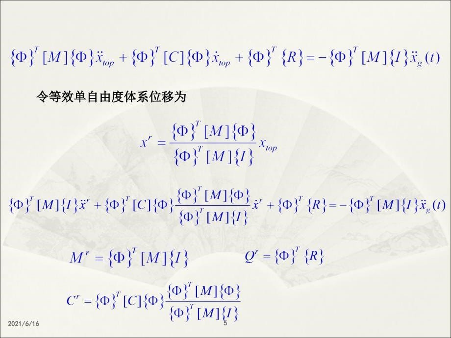 pushover分析_第5页