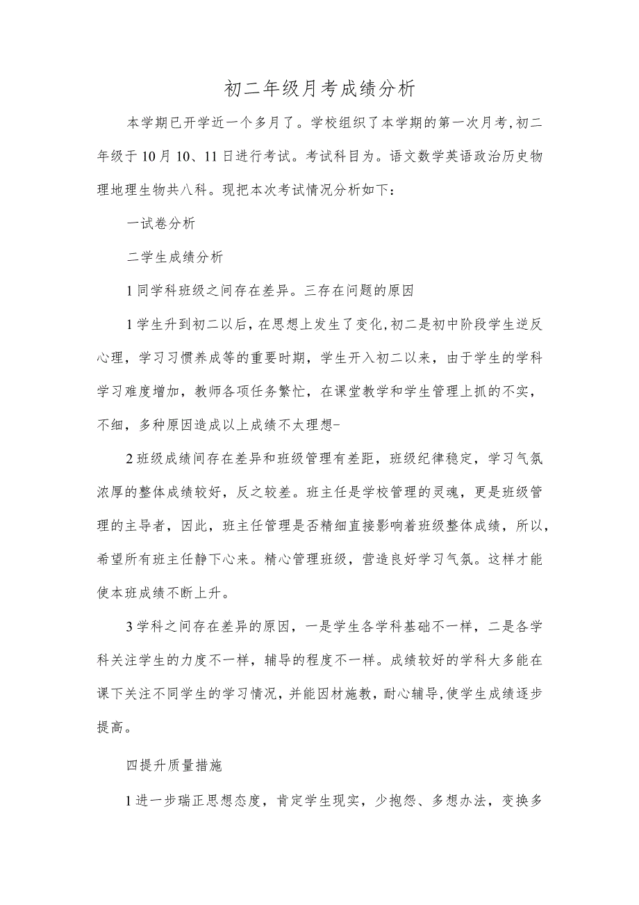 初二年级月考成绩分析_第1页