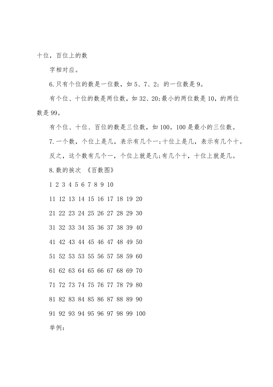 一年级数学课本知识点总结.docx_第3页