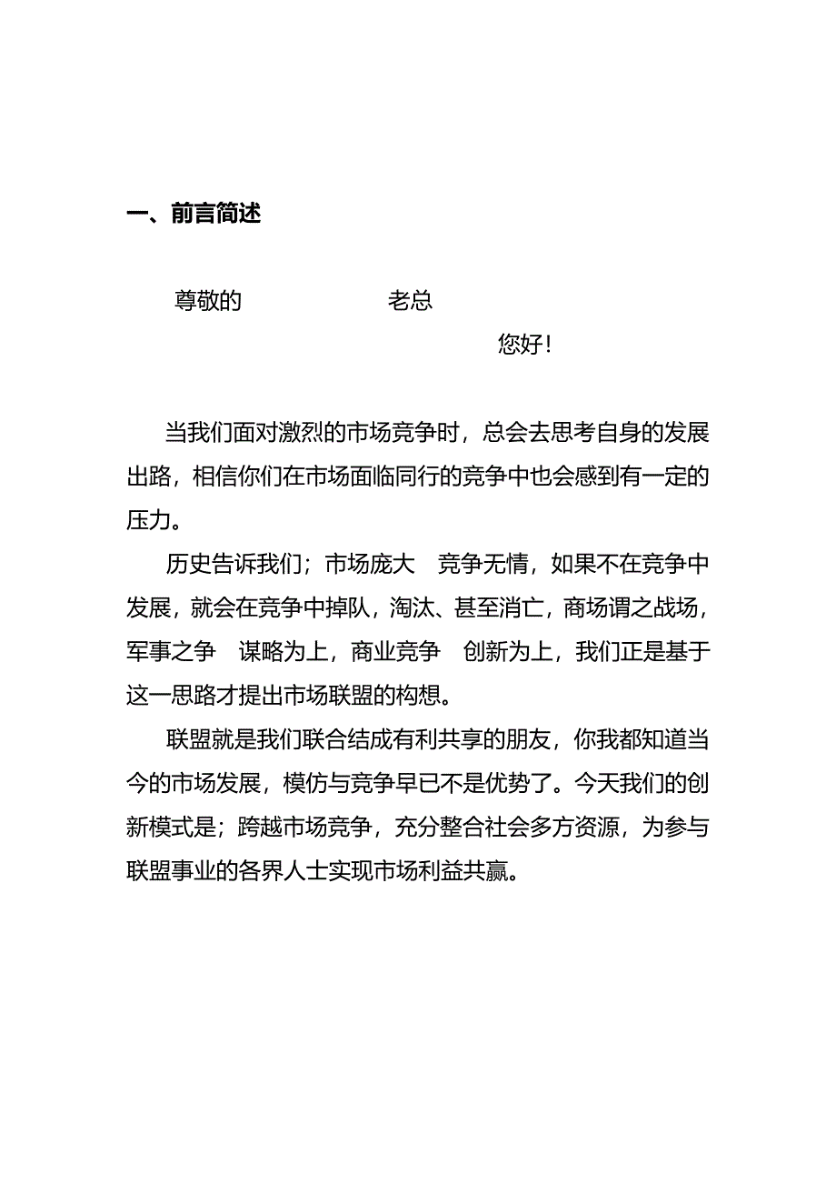 商业合作共赢计划书(完整版)资料_第4页