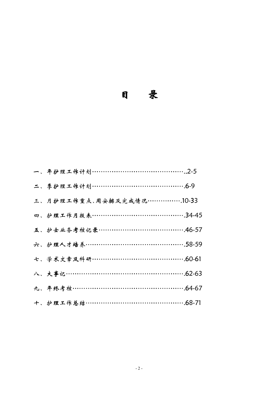 护士长日常工作流程范本_第2页