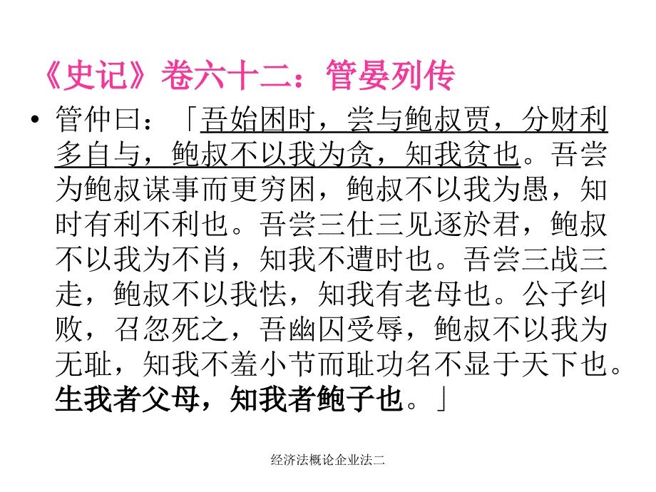 经济法概论企业法二课件_第3页