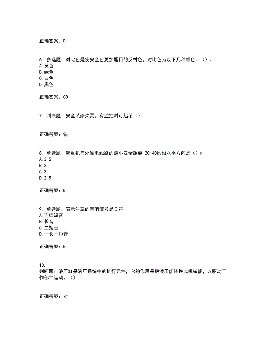 2022塔式起重机（塔吊）司机证考核内容及模拟试题附答案参考93_第2页