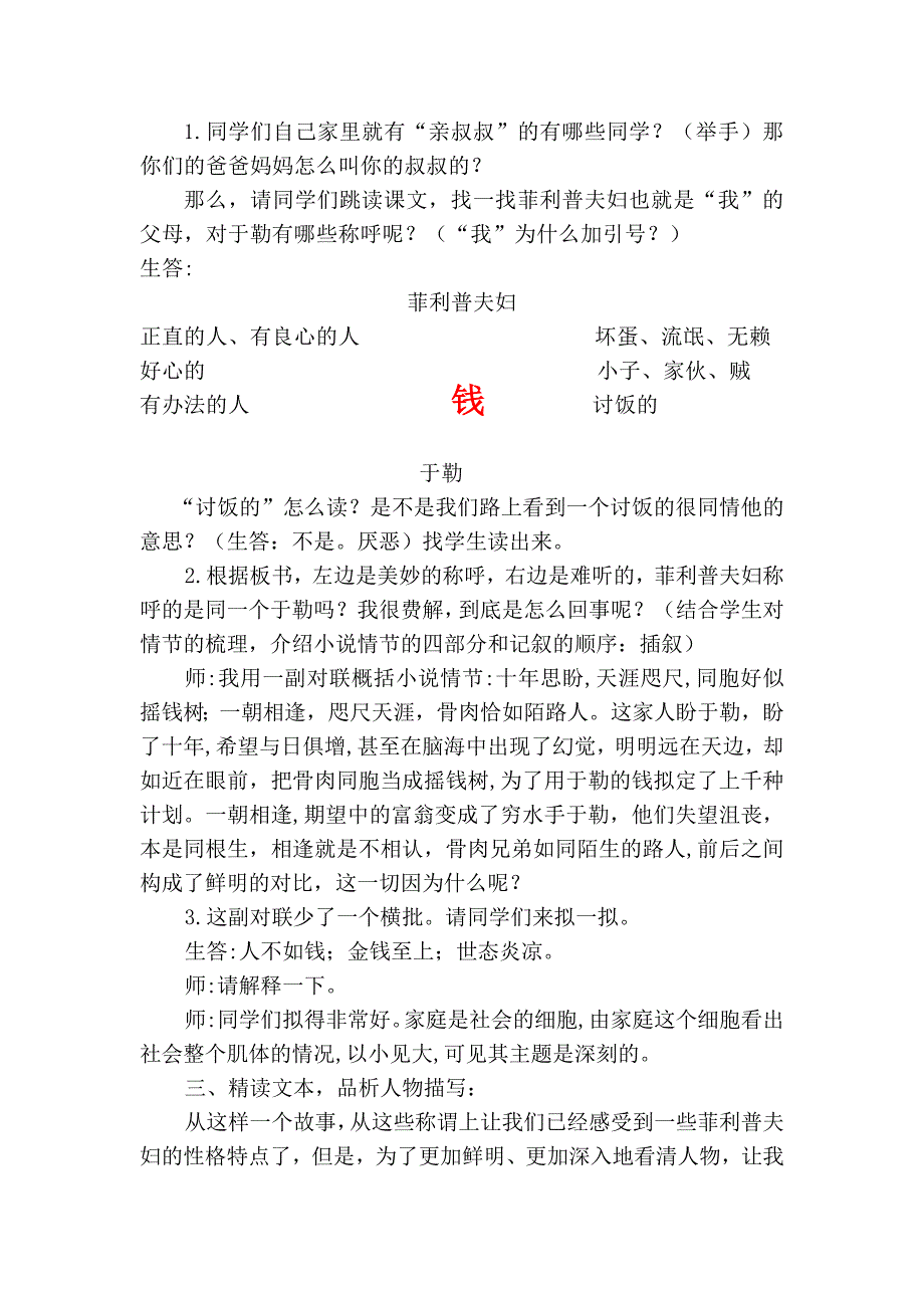 我的叔叔于勒（教学设计）.doc_第2页