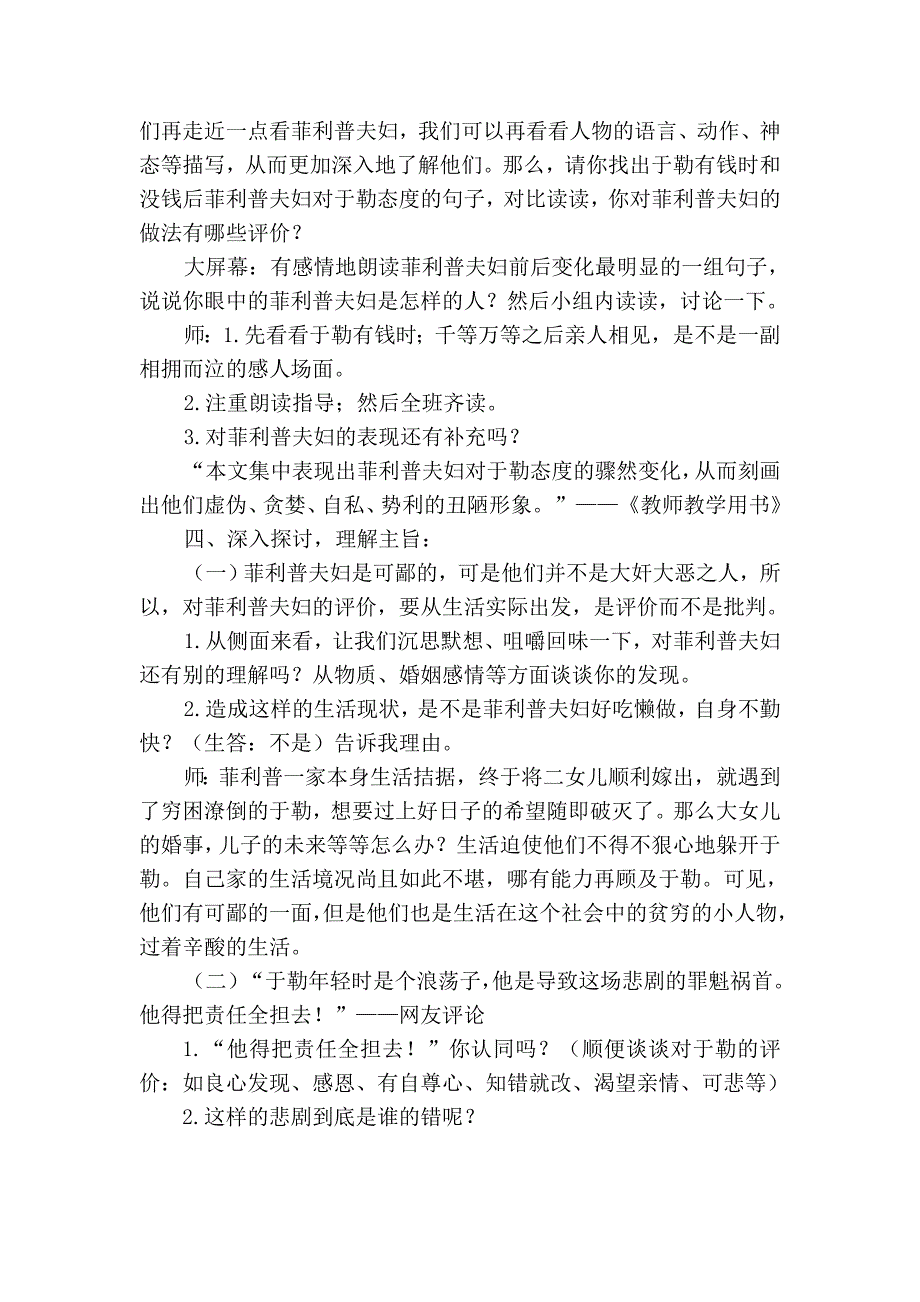 我的叔叔于勒（教学设计）.doc_第3页