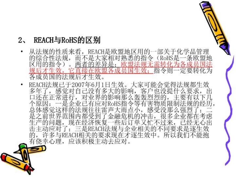 REACH法规及管控方案教学内容_第4页