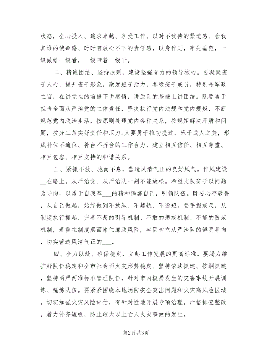 2021年在推进消防工作和队伍建设工作会议上的发言.doc_第2页