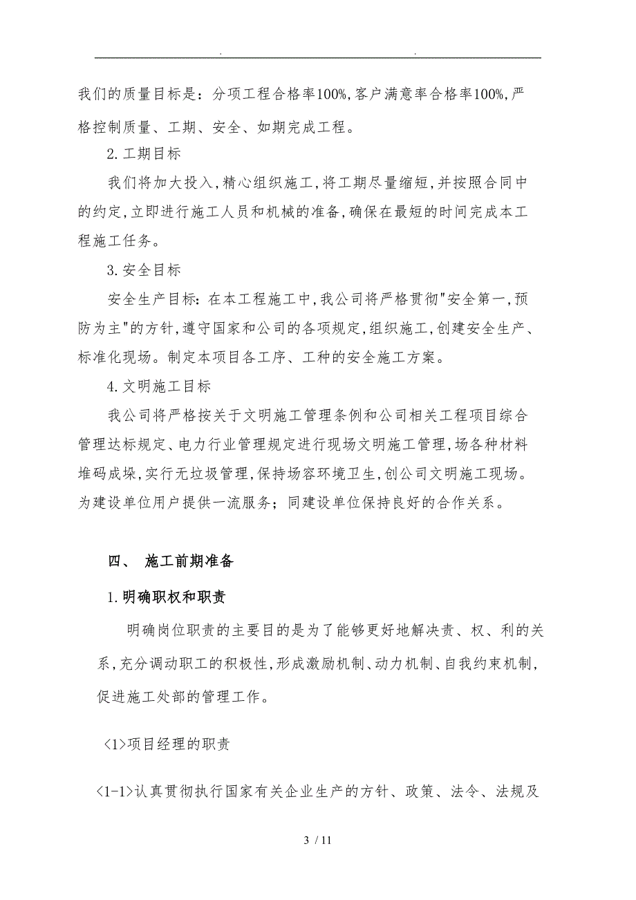 更换变压器工程施工设计方案_第4页