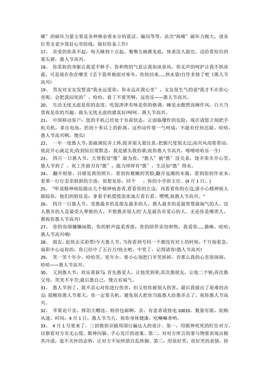 2022年愚人节经典搞笑句子集合_第2页