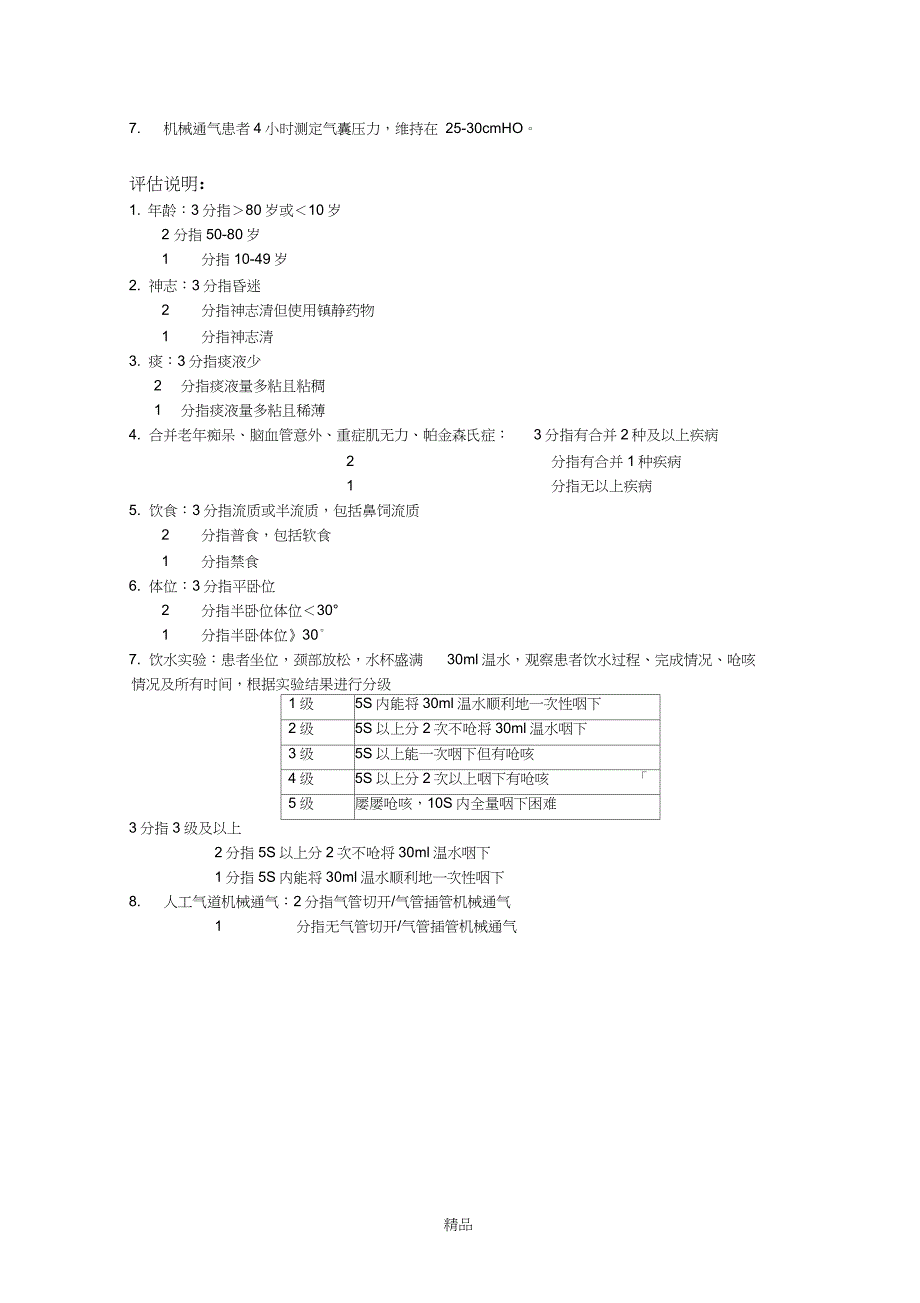 患者误吸风险评估表_第2页