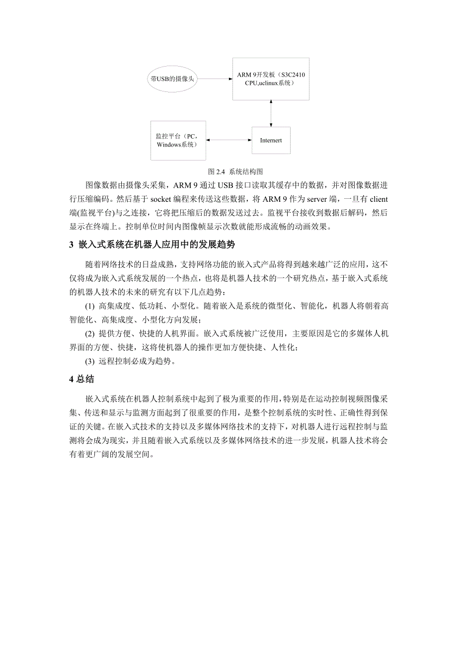 嵌入式系统及其在机器人中的应用_第4页