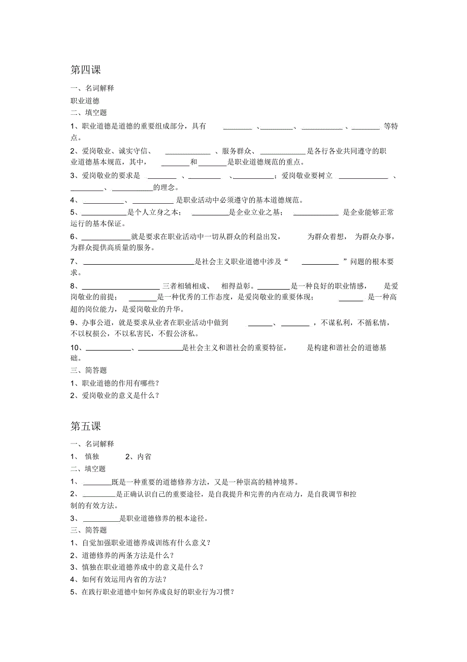 中职《职业道德与法律》复习之知识梳理(DOC)资料_第3页