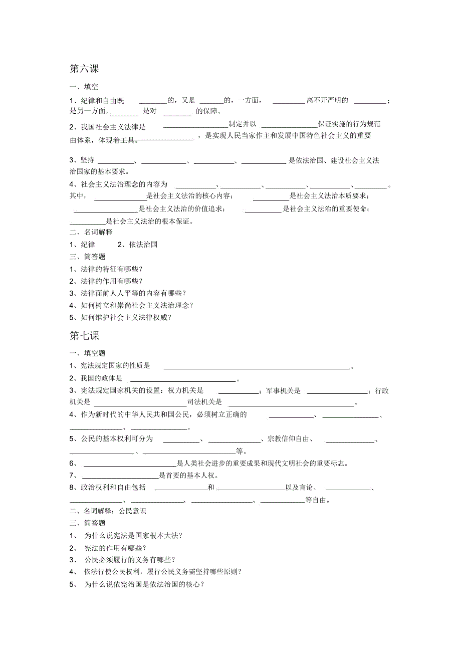 中职《职业道德与法律》复习之知识梳理(DOC)资料_第4页