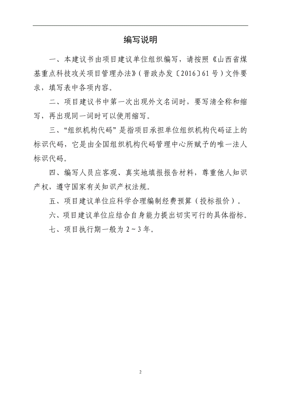 山西省科技重大专项_第2页