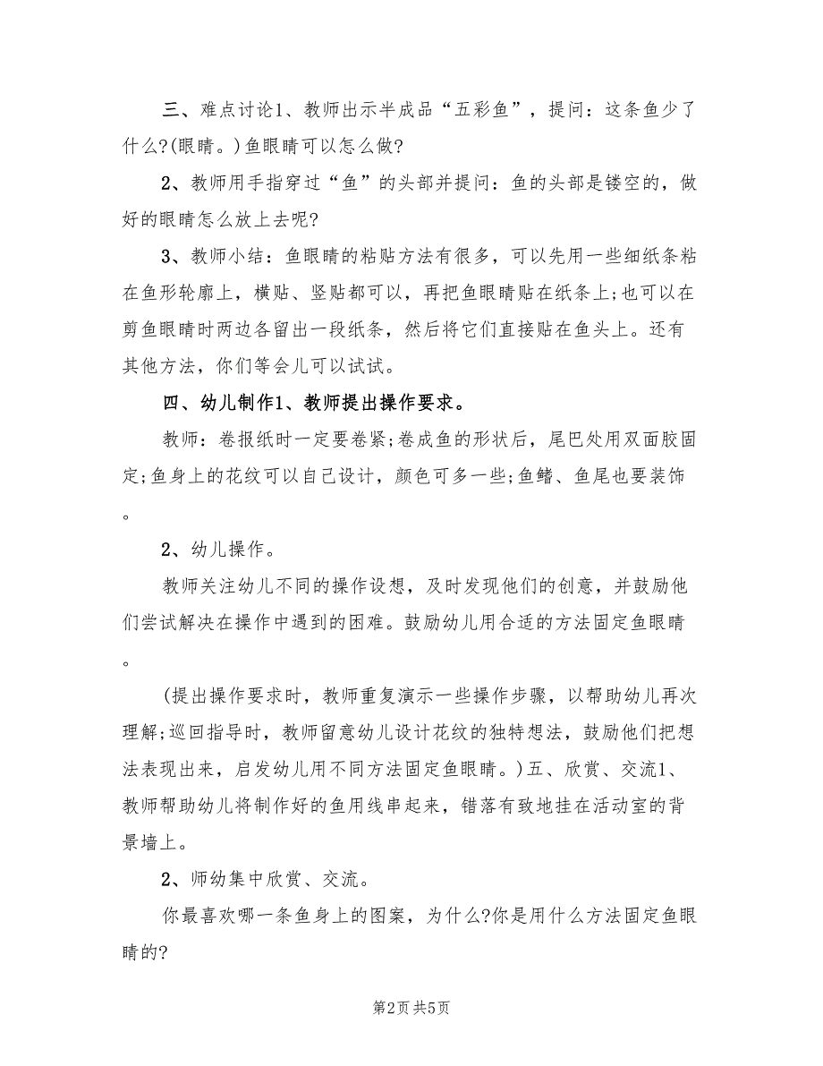 中班手工活动方案设计方案范文（三篇）_第2页