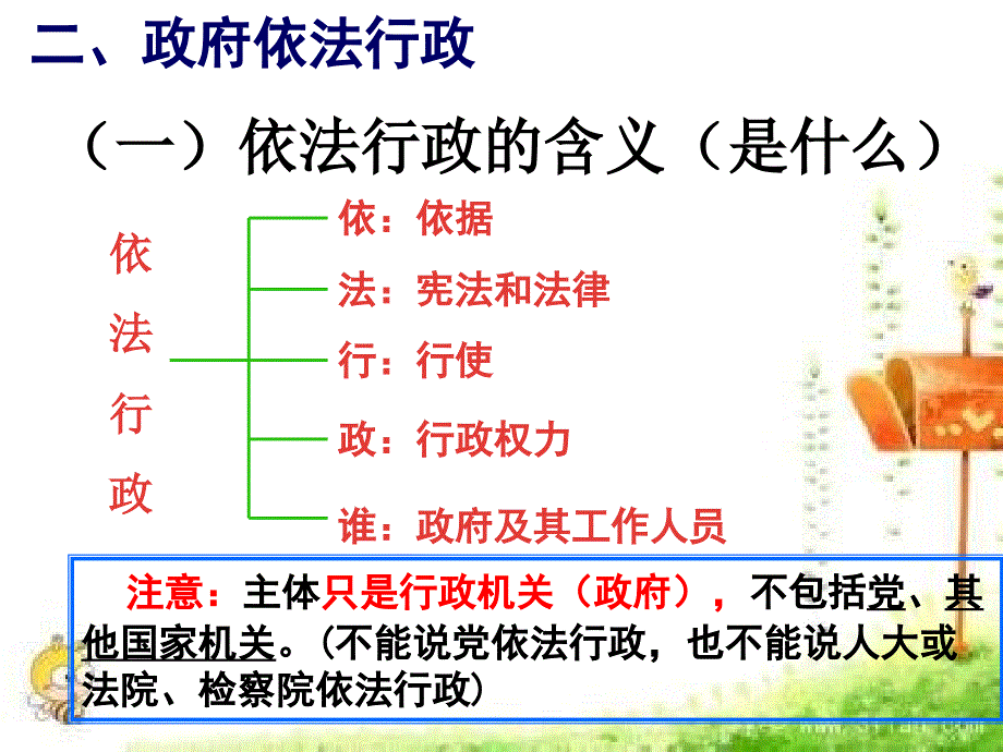 2015年最新《政府的权力：依法行使》_第4页