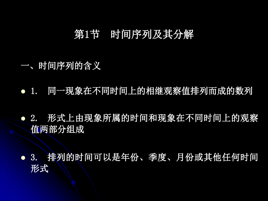 第9章时间序列_第2页