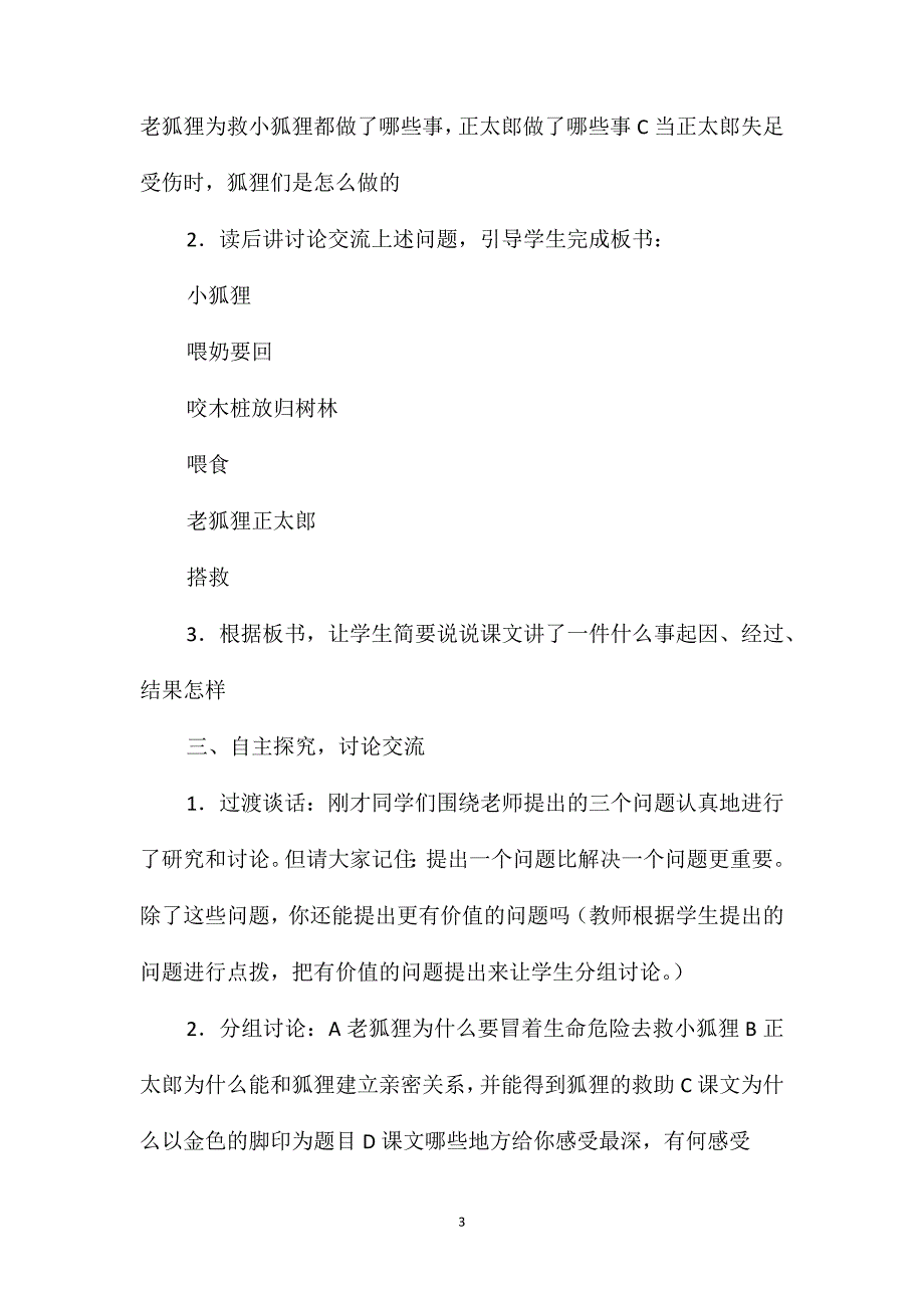 六年级语文教案-《金色的脚印》教案1_第3页