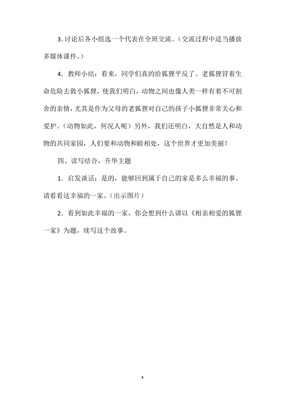 六年级语文教案-《金色的脚印》教案1_第4页