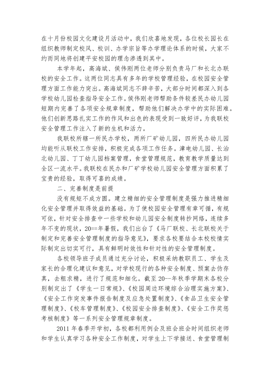 在学校安全工作部署推进会上讲话稿2022-20233分钟范文5篇大全_第2页