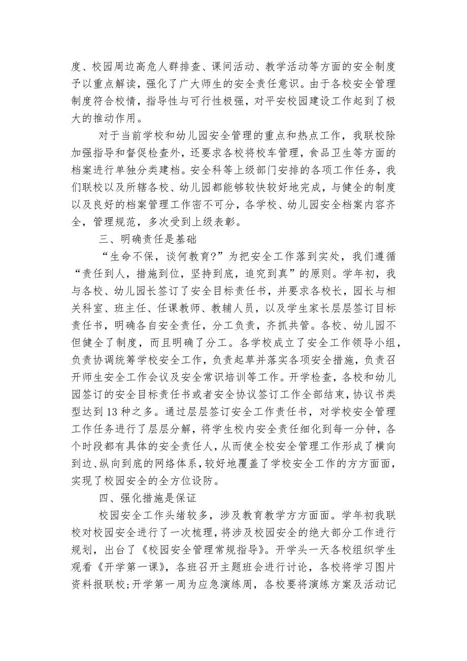 在学校安全工作部署推进会上讲话稿2022-20233分钟范文5篇大全_第3页