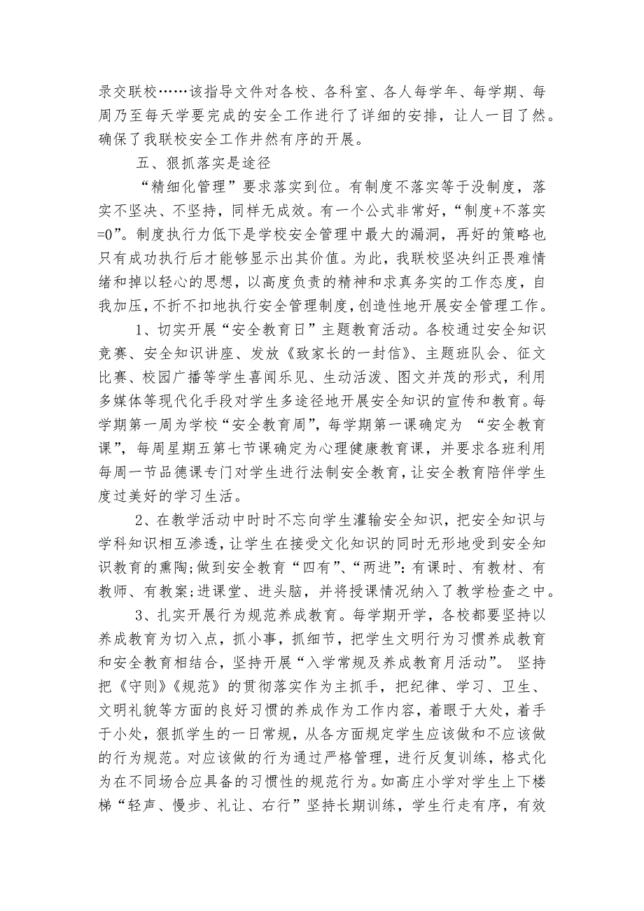 在学校安全工作部署推进会上讲话稿2022-20233分钟范文5篇大全_第4页