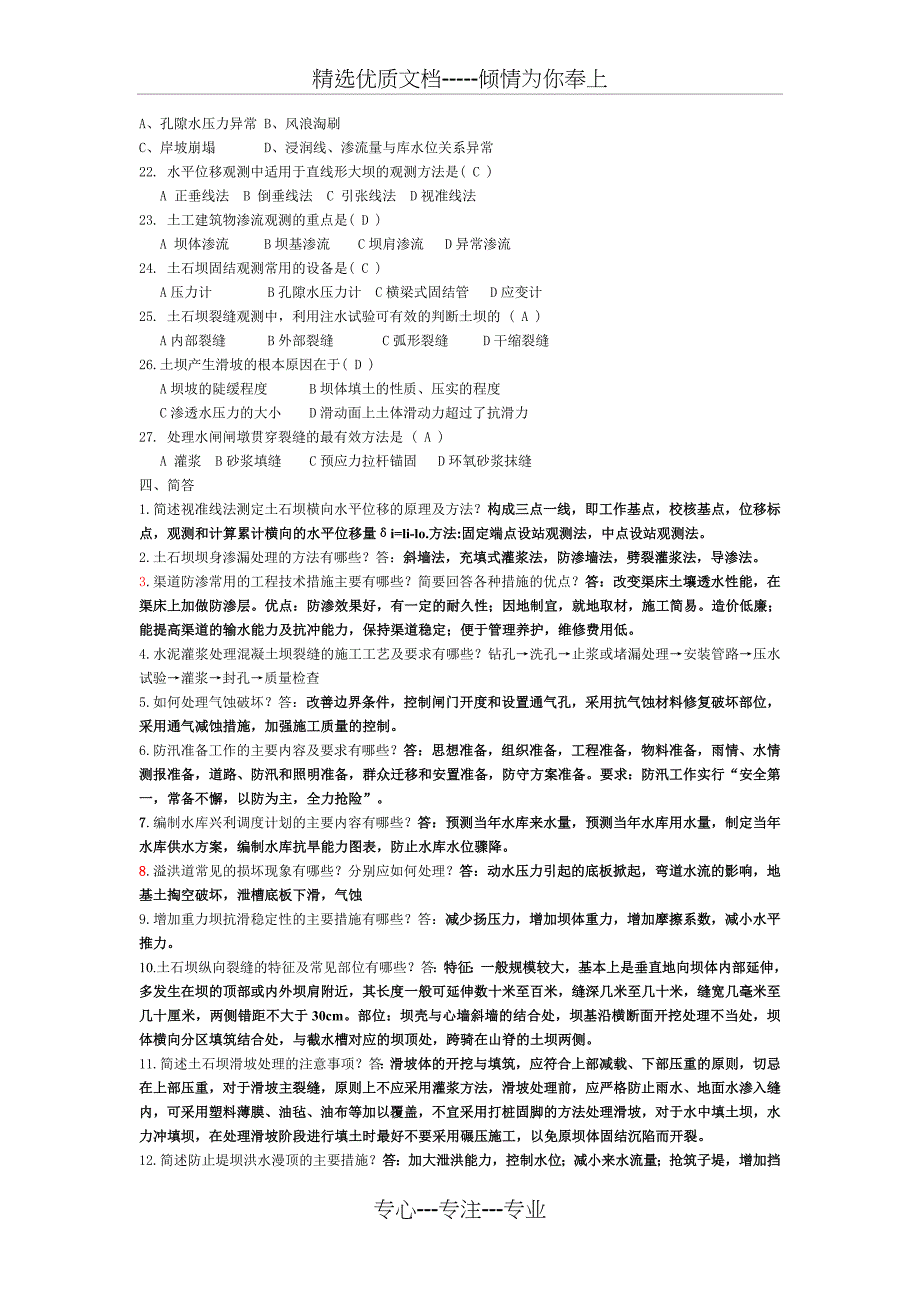 水利工程管理_第4页