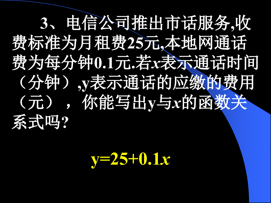 132一次函数28计8课时_第3页