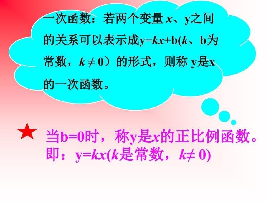 132一次函数28计8课时_第5页