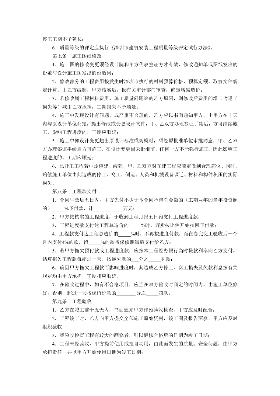 深圳市基建工程项目施工合同_第4页