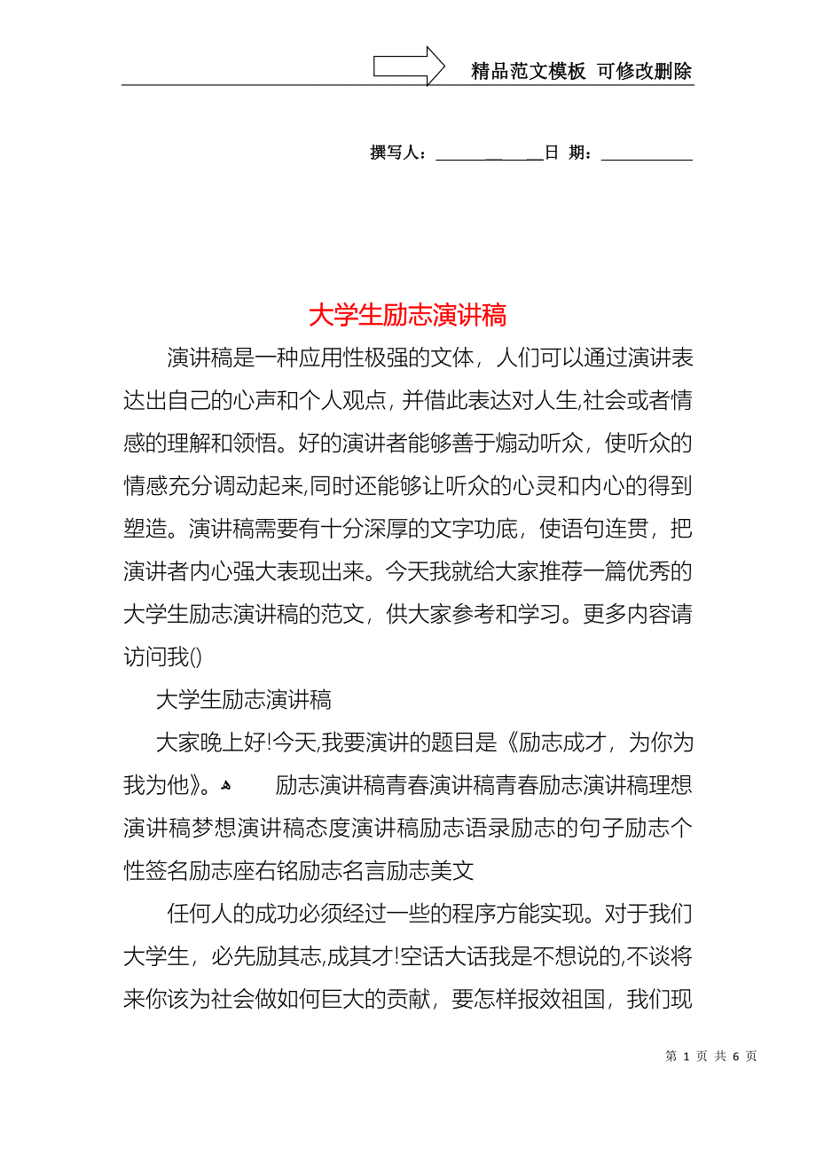 大学生励志演讲稿_第1页