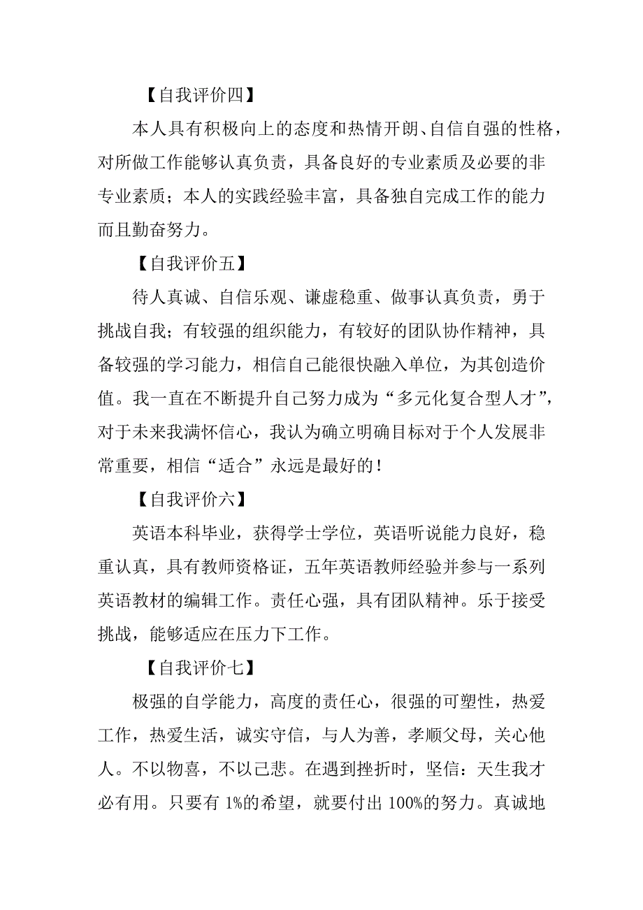 2023年教师面试自我评价_第2页