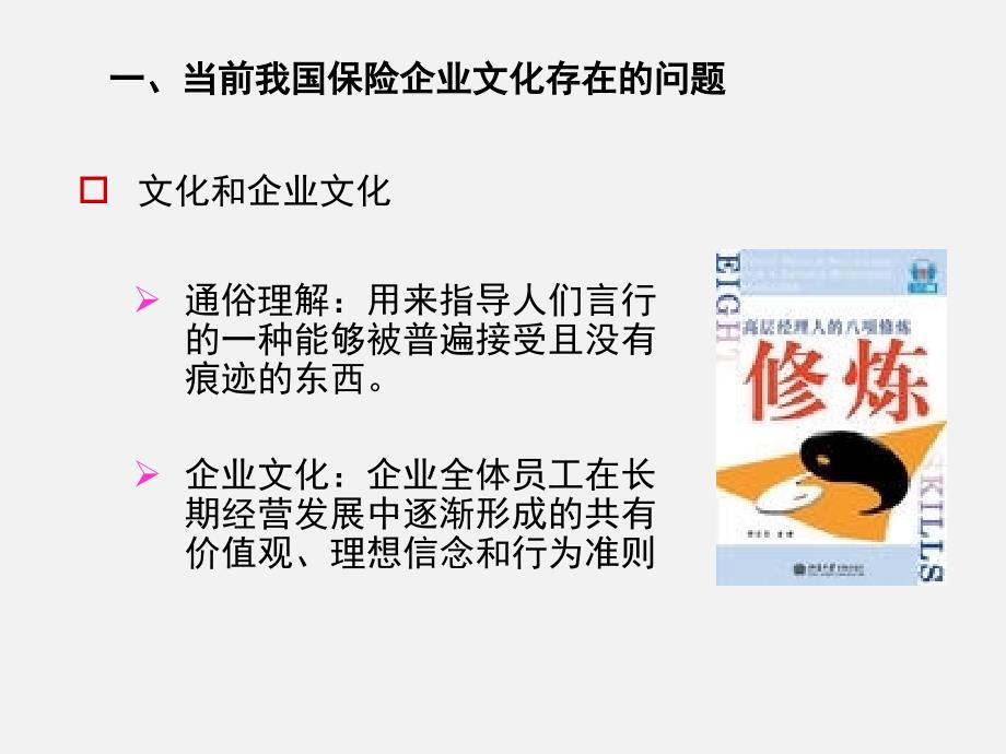 【课件】保险行业核心价值理念与诚信文化建设_第3页