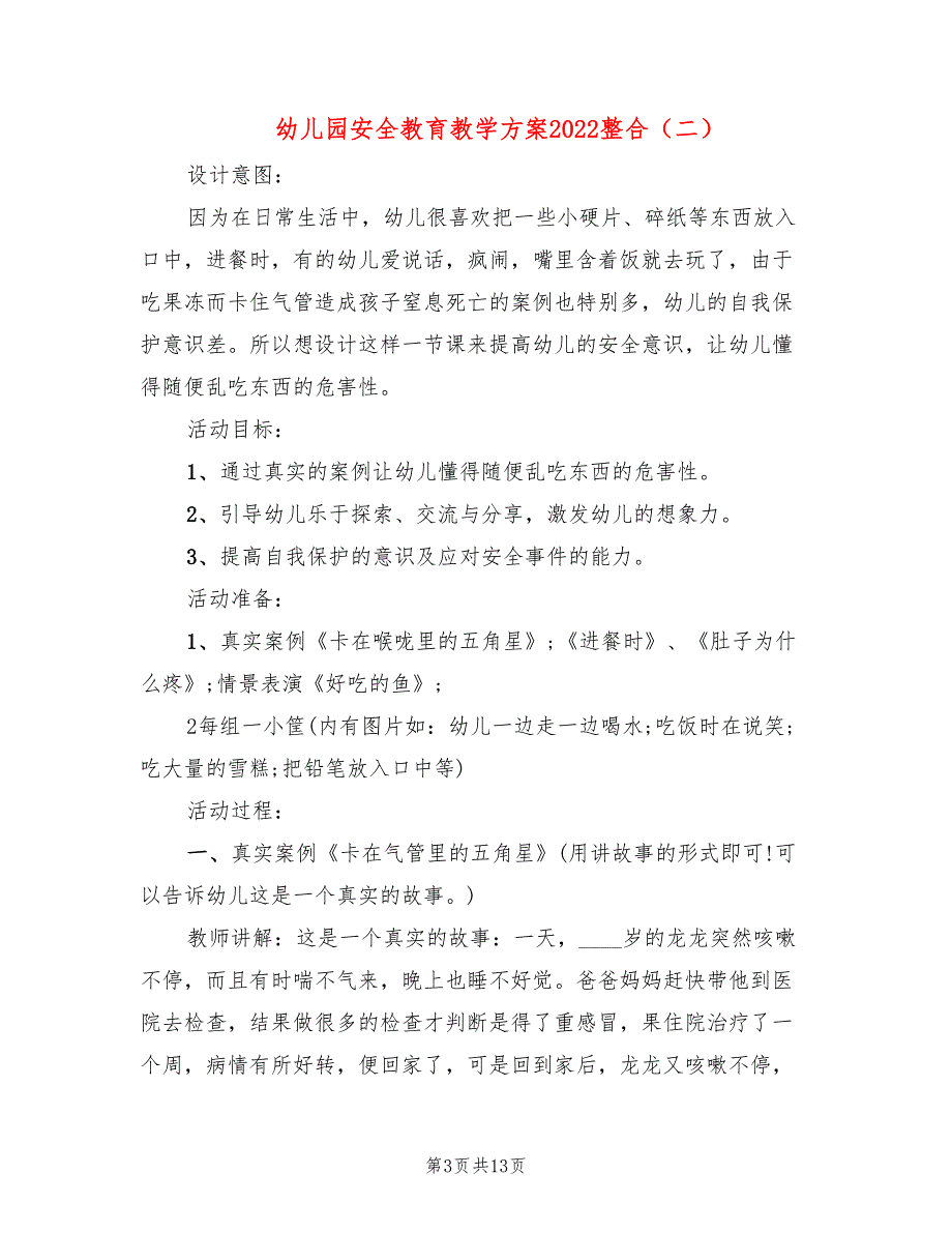 幼儿园安全教育教学方案2022整合_第3页