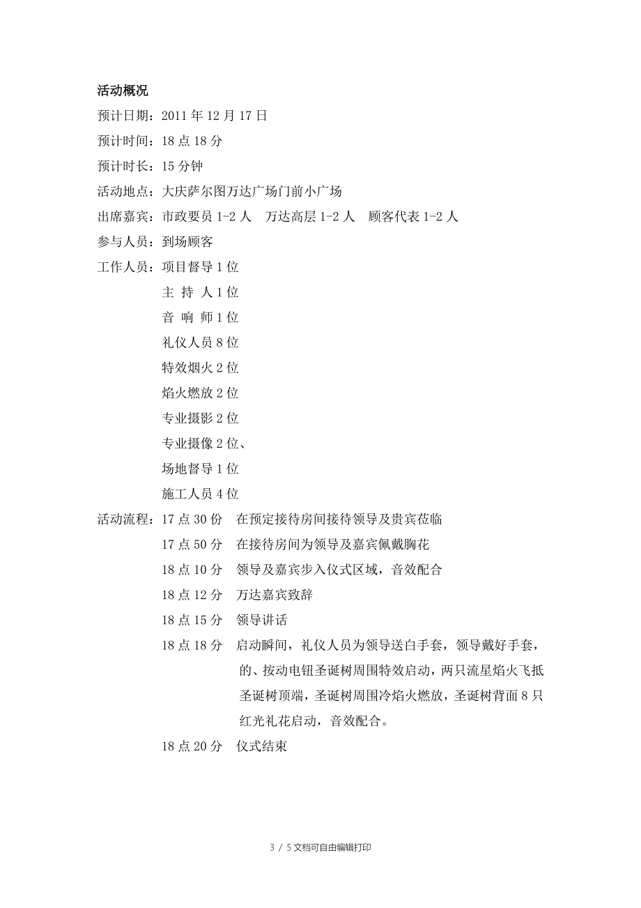 万达圣诞活动(亮灯仪式)策划案_第3页